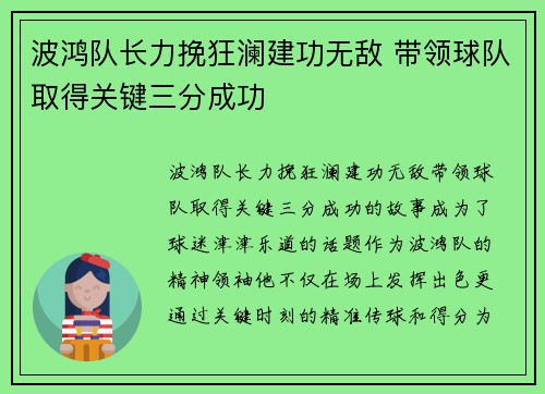 波鸿队长力挽狂澜建功无敌 带领球队取得关键三分成功