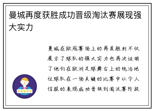 曼城再度获胜成功晋级淘汰赛展现强大实力