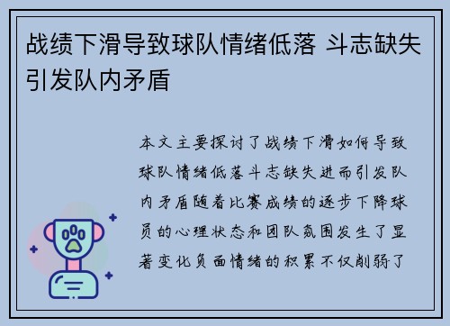 战绩下滑导致球队情绪低落 斗志缺失引发队内矛盾