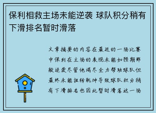 保利相救主场未能逆袭 球队积分稍有下滑排名暂时滑落