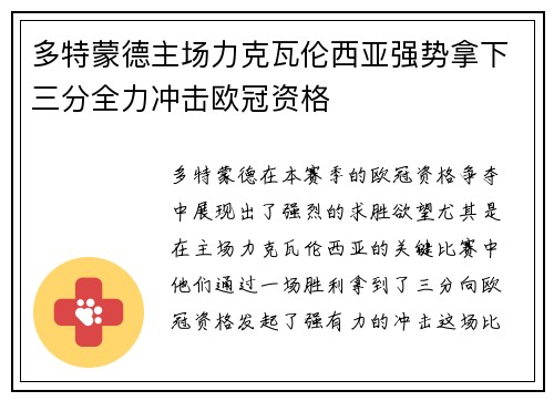 多特蒙德主场力克瓦伦西亚强势拿下三分全力冲击欧冠资格