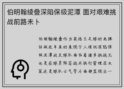 伯明翰绫叠深陷保级泥潭 面对艰难挑战前路未卜