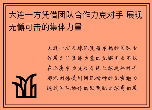 大连一方凭借团队合作力克对手 展现无懈可击的集体力量