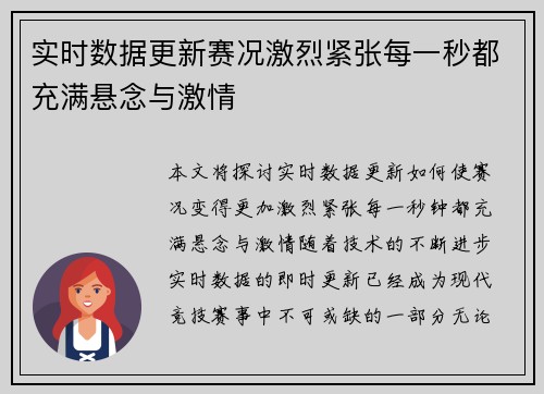 实时数据更新赛况激烈紧张每一秒都充满悬念与激情