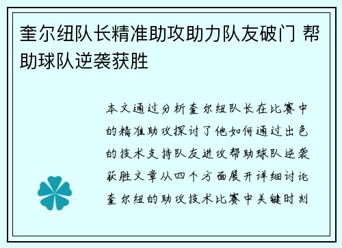 奎尔纽队长精准助攻助力队友破门 帮助球队逆袭获胜