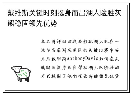 戴维斯关键时刻挺身而出湖人险胜灰熊稳固领先优势