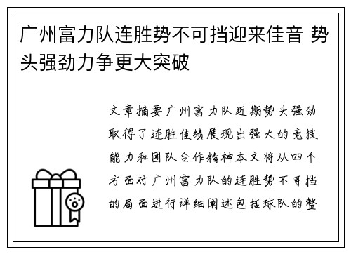 广州富力队连胜势不可挡迎来佳音 势头强劲力争更大突破