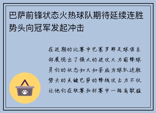 巴萨前锋状态火热球队期待延续连胜势头向冠军发起冲击