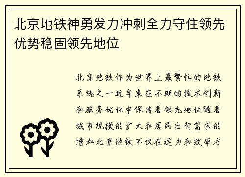 北京地铁神勇发力冲刺全力守住领先优势稳固领先地位