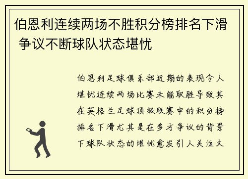 伯恩利连续两场不胜积分榜排名下滑 争议不断球队状态堪忧