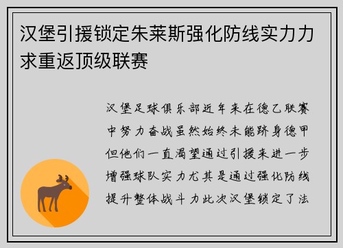 汉堡引援锁定朱莱斯强化防线实力力求重返顶级联赛