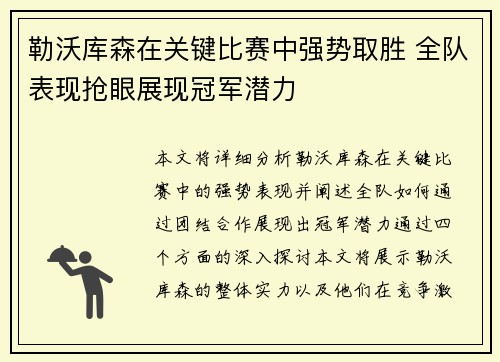 勒沃库森在关键比赛中强势取胜 全队表现抢眼展现冠军潜力