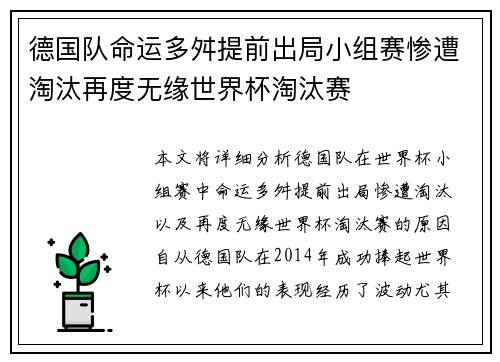 德国队命运多舛提前出局小组赛惨遭淘汰再度无缘世界杯淘汰赛