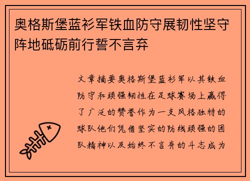 奥格斯堡蓝衫军铁血防守展韧性坚守阵地砥砺前行誓不言弃