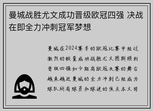 曼城战胜尤文成功晋级欧冠四强 决战在即全力冲刺冠军梦想