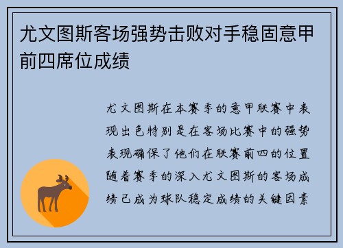 尤文图斯客场强势击败对手稳固意甲前四席位成绩