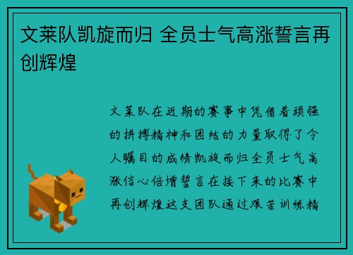 文莱队凯旋而归 全员士气高涨誓言再创辉煌