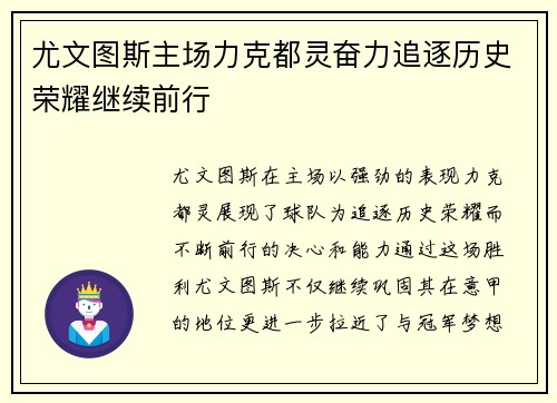 尤文图斯主场力克都灵奋力追逐历史荣耀继续前行