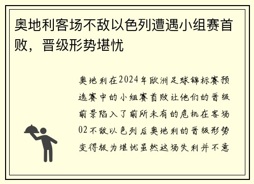 奥地利客场不敌以色列遭遇小组赛首败,晋级形势堪忧 奥地利客场不敌以色列遭遇小组赛首败,晋级形势堪忧
