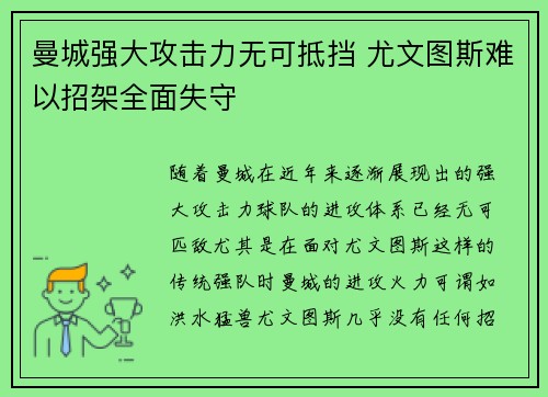 曼城强大攻击力无可抵挡 尤文图斯难以招架全面失守