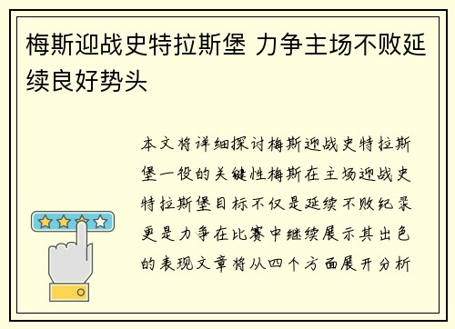 梅斯迎战史特拉斯堡 力争主场不败延续良好势头
